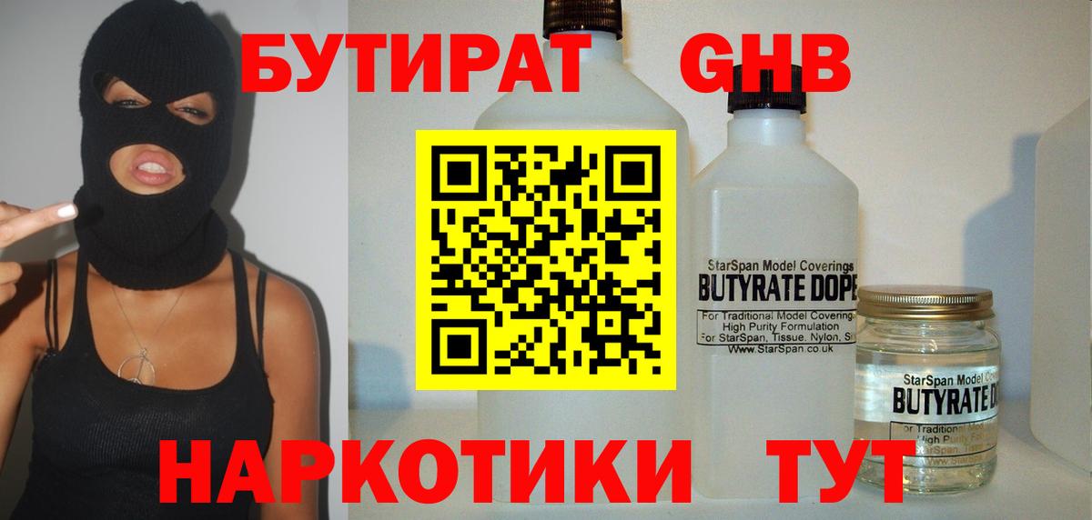 Урай  БУТИРАТ  Вход с VPN  Бутират BDO 