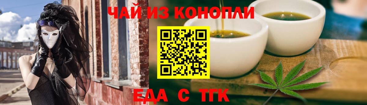Еда ТГК марихуана Урай
