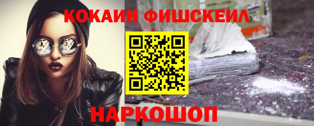 КОКАИН Колумбийский  КОКАИН Fish Scale  Урай  Вход с VPN 