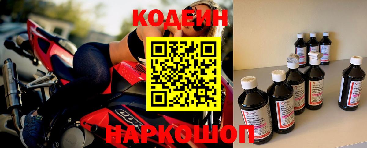 Кодеин Purple Drank Урай
