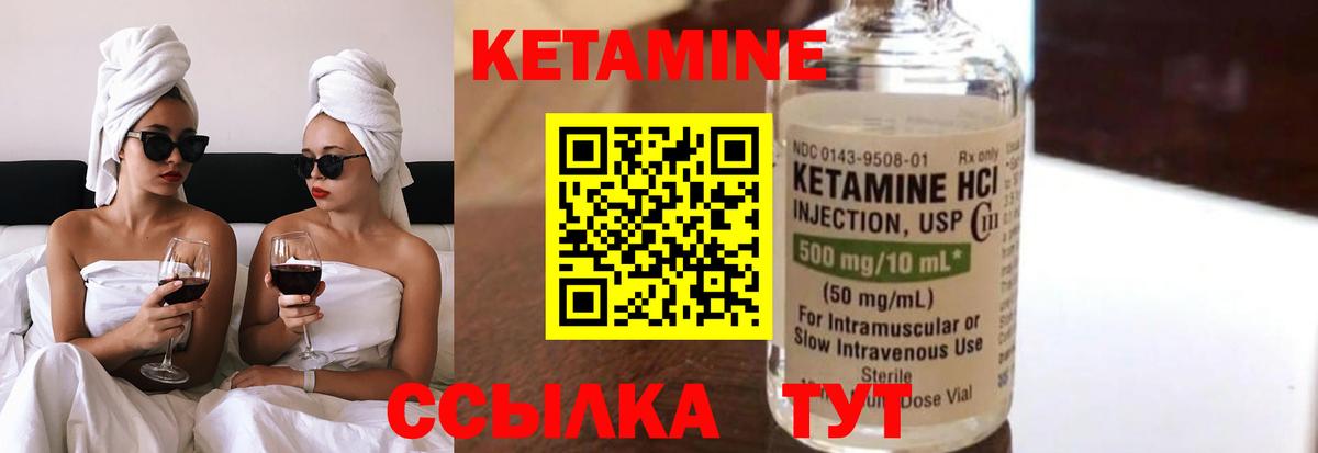 Кетамин ketamine Урай