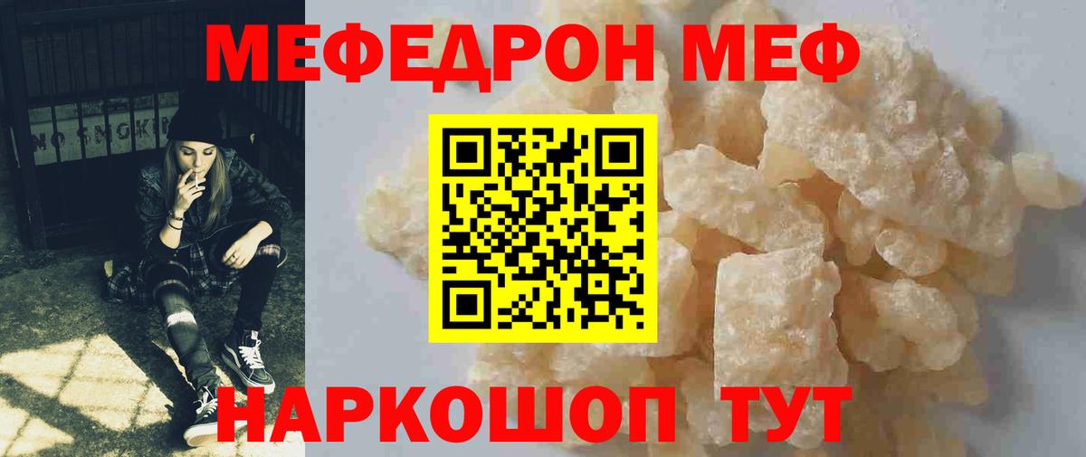 Меф мяу мяу Урай