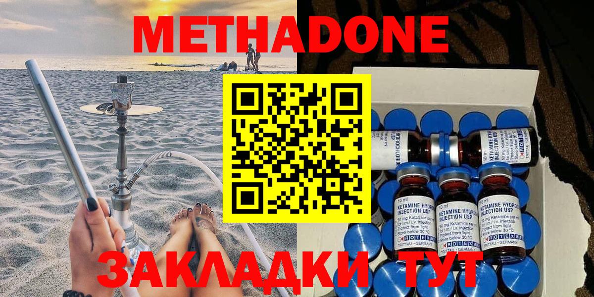 Урай  МЕТАДОН кристалл  Вход с VPN  МЕТАДОН methadone 