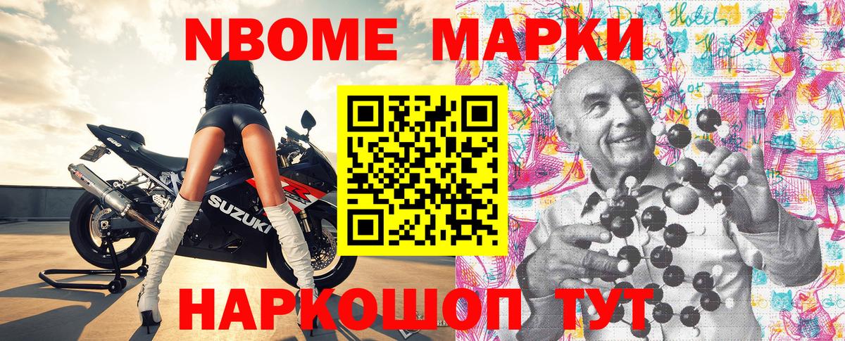 Марки 25I-NBOMe 1,8мг Урай
